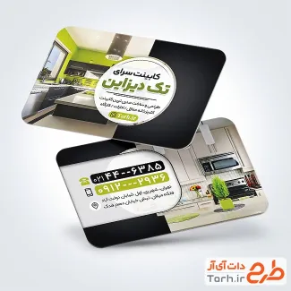 کارت ویزیت تبلیغاتی فروشگاه کابینت با قابلیت ویرایش المان ها