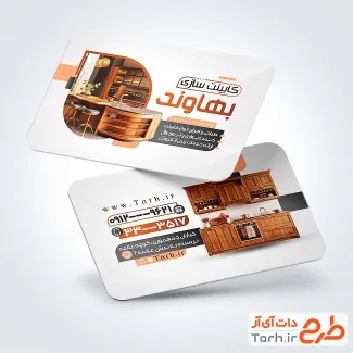 طرح خام کارت ویزیت کابینت سازی با عکس کابینت آشپزخانه