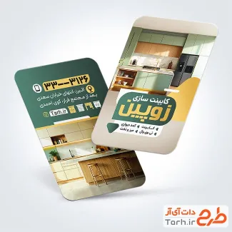 دانلود کارت ویزیت کابینت سازی شامل عکس کابینت