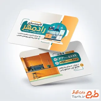 کارت ویزیت آماده کابینت سازی با وکتور کابینت آشپزخانه