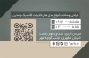 طرح خام کارت ویزیت کابینت سازی شامل محل جایگذاری مشخصات و فرمت psd و قابلیت ویرایش
