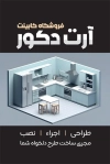 کارت ویزیت خام کابینت شامل عکس دکوراسیون آشپزخانه