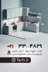 کارت ویزیت لایه باز کابینت شامل عکس دکوراسیون آشپزخانه