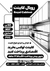 دانلود فایل لایه باز طرح ریسو کابینت سازی جهت چاپ تراکت ریسو کابینت فروشی