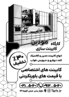 دانلود طرح تراکت ریسو کابینت سازی لایه باز