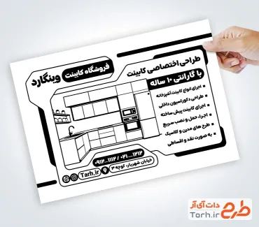 طرح آماده تراکت سیاه سفید کابینت سازی شامل وکتور سیاه و سفید کابینت با فرمت PSD و قابل ویرایش