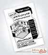 طرح آماده تراکت سیاه سفید کابینت سازی شامل وکتور سیاه و سفید کابینت با فرمت PSD و قابل ویرایش