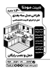 دانلود طرح لایه باز تراکت ریسو کابینت سازی شامل وکتور سیاه سفید کابینت با فرمت PSD و قابلیت ویرایش