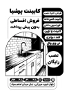 دانلود طرح لایه باز تراکت ریسو کابینت سازی شامل وکتور سیاه سفید کابینت با فرمت PSD و قابلیت ویرایش