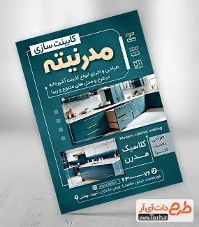 دانلود طرح خام تراکت کابینت سازی شامل تصویر کابینت آشپرخانه