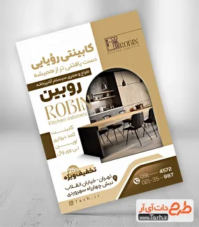 تراکت تبلیغاتی کابینت سازی شامل عکس کابینت آشپزخانه