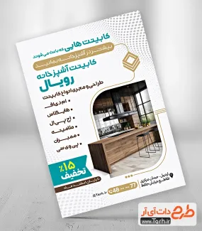 طرح خام تراکت کابینت سازی شامل عکس کابینت آشپزخانه