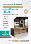 تراکت لایه باز کابینت سازی شامل عکس کابینت آشپزخانه