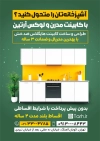 تراکت فروشگاه کابینت سازی شامل تصویر کابینت آشپرخانه