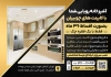 تراکت آماده فروشگاه کابینت سازی شامل تصویر کابینت آشپرخانه
