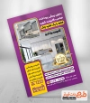 طرح تراکت آماده کارگاه کابینت سازی شامل تصویر کابینت آشپرخانه