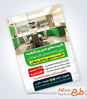 طرح psd تراکت کابینت سازی شامل تصویر کابینت آشپرخانه