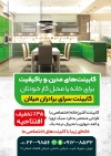 طرح تراکت فروشگاه کابینت سازی لایه باز شامل تصویر کابینت آشپرخانه