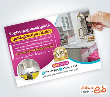 دانلود تراکت کارگاه کابینت سازی شامل تصویر کابینت آشپرخانه
