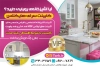 طرح تراکت psd فروشگاه کابینت سازی لایه باز شامل تصویر کابینت آشپرخانه