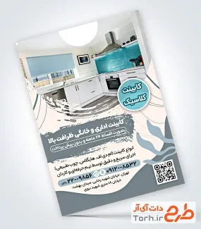 طرح تراکت خام ساخت و نصب کابینت شامل تصویر کابینت آشپرخانه