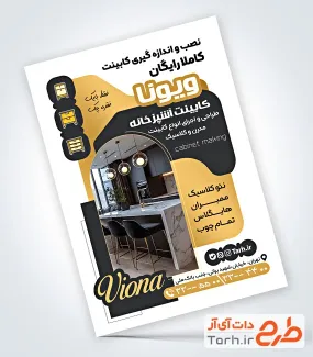 طرح پوستر تبلیغاتی کابینت سازی شامل تصویر کابینت آشپرخانه