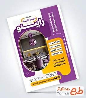 فایل تراکت کارگاه کابینت سازی شامل تصویر کابینت آشپرخانه