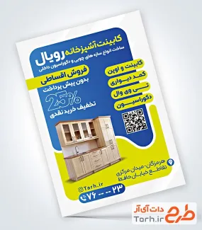 نمونه تراکت آماده کارگاه کابینت سازی به صورت لایه باز