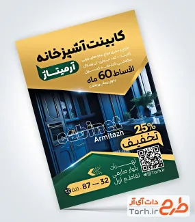 تراکت لایه باز خام کابینت سازی با عکس کابینت