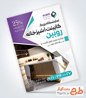 دانلود طرح تراکت کابینت با قابلیت ویرایش المان ها