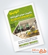 نمونه تراکت کابینت آشپزخانه شامل عکس کابینت