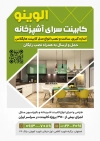 طرح تراکت فروشگاه کابینت سازی لایه باز شامل تصویر کابینت آشپرخانه