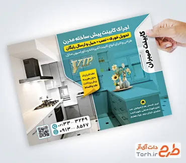 طرح لایه باز تراکت کابینت سازی با قابلیت ویرایش المان ها