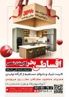 طرح تراکت فروشگاه کابینت سازی شامل تصویر کابینت آشپرخانه با فرمت PSD و قابل ویرایش