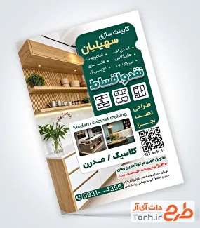 طرح خام تراکت کابینت سازی شامل عکس کابینت با فرمت PSD و قابل ویرایش