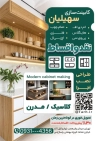 طرح تراکت فروشگاه کابینت سازی شامل تصویر کابینت آشپرخانه با فرمت PSD و قابل ویرایش