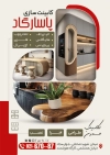 طرح تراکت فروش کابینت سازی لایه باز شامل تصویر کابینت آشپرخانه با فرمت PSD و قابل ویرایش