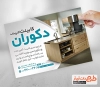 طرح تراکت کابینت