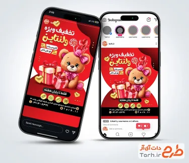 قالب اینستاگرام آماده لوازم کادویی ولنتاین شامل تصویرسازی خرس