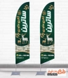 طرح پرچم بادبانی خام لوازم کادویی و دکوری شامل عکس مجسمه