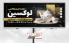 تابلو لوازم کادویی و دکوری جهت چاپ بنر و تابلو فروشگاه ظروف کریستال و چینی و چاپ بنر کادویی