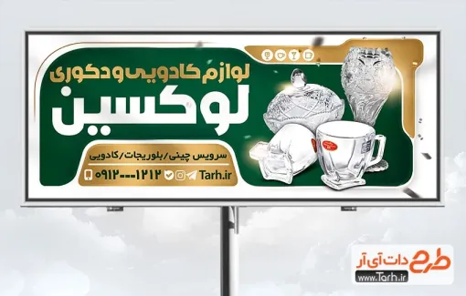طرح بنر تبلیغاتی لوازم کادویی دارای عکس لیوان و قندان کریستال