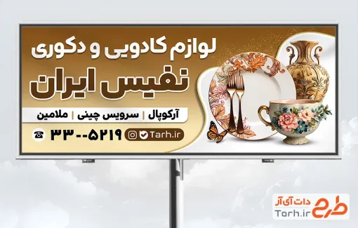 بنر خام فروشگاه لوازم دکوری با عکس ظروف دکوری