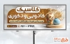 طرح تابلو مغازه لوازم کادویی با عکس ظروف دکوری با فرمت psd و قابل ویرایش
