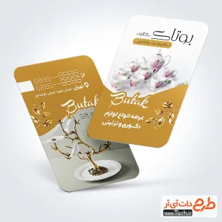 فایل لایه باز کارت ویزیت لوازم دکوری شامل عکس سرویس چینی