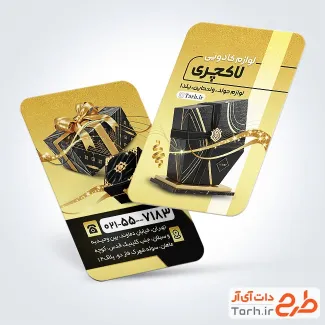 طرح کارت ویزیت آماده فروشگاه لوازم کادویی با رنگ بندی مشکی طلایی