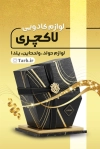 کارت ویزیت لوازم کادویی قابل ویرایش
