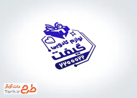 طرح مهرسازی لوازم کادویی شامل وکتور جعبه هدیه