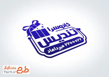 طرح خام مهر فروشگاه لوازم کادویی با قابلیت ویرایش المان ها