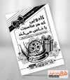 طرح تراکت سیاه سفید فروشگاه لوازم دکوری و کادویی شامل وکتور لوازم کادویی جهت تراکت سیاه و سفید فروشگاه کادویی دکوری